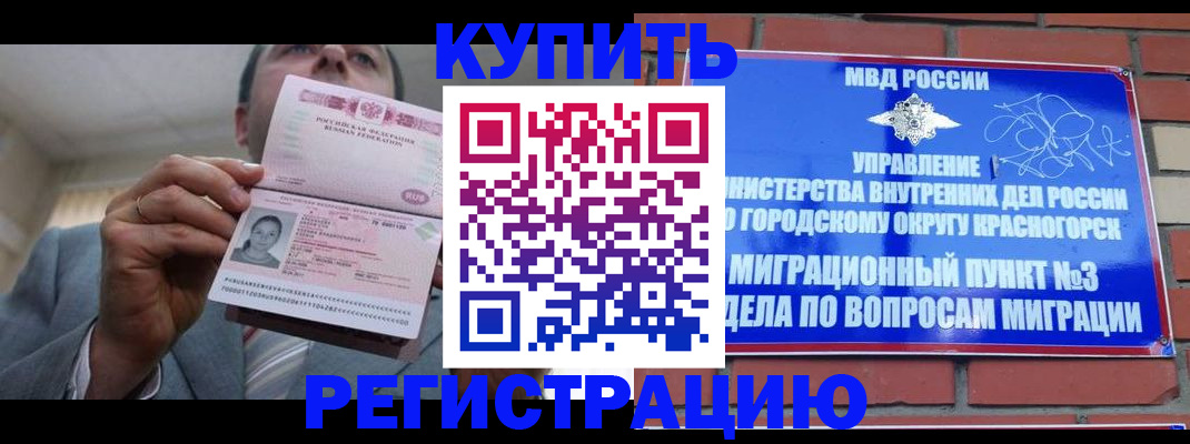 прописка в Ленинске