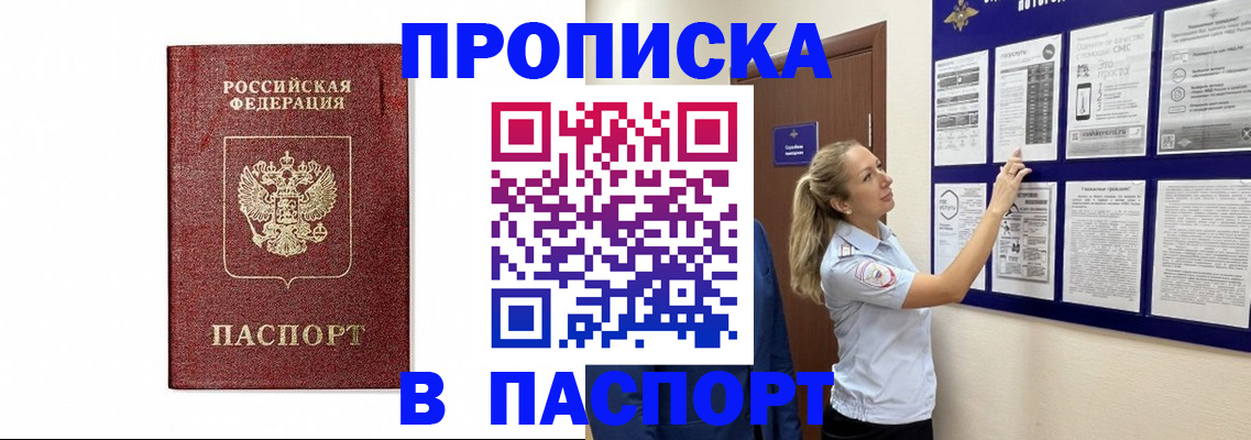 прописка для работы в Ленинске