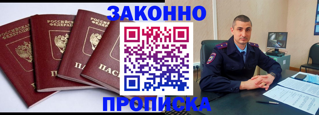 прописка регистрация в Ленинске