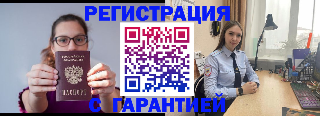 миграционный учет в Ленинске