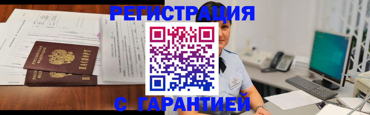 временная регистрация законно в Ленинске