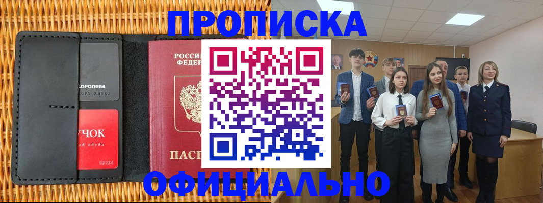 временная прописка в Ленинске