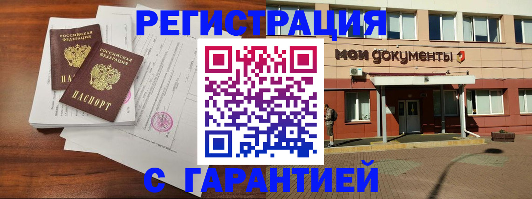 прописка для работы в Ленинске